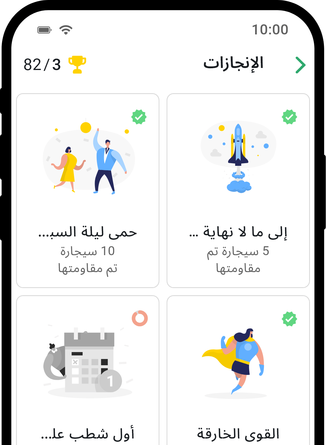QuitNow app achievements screen showing user progress