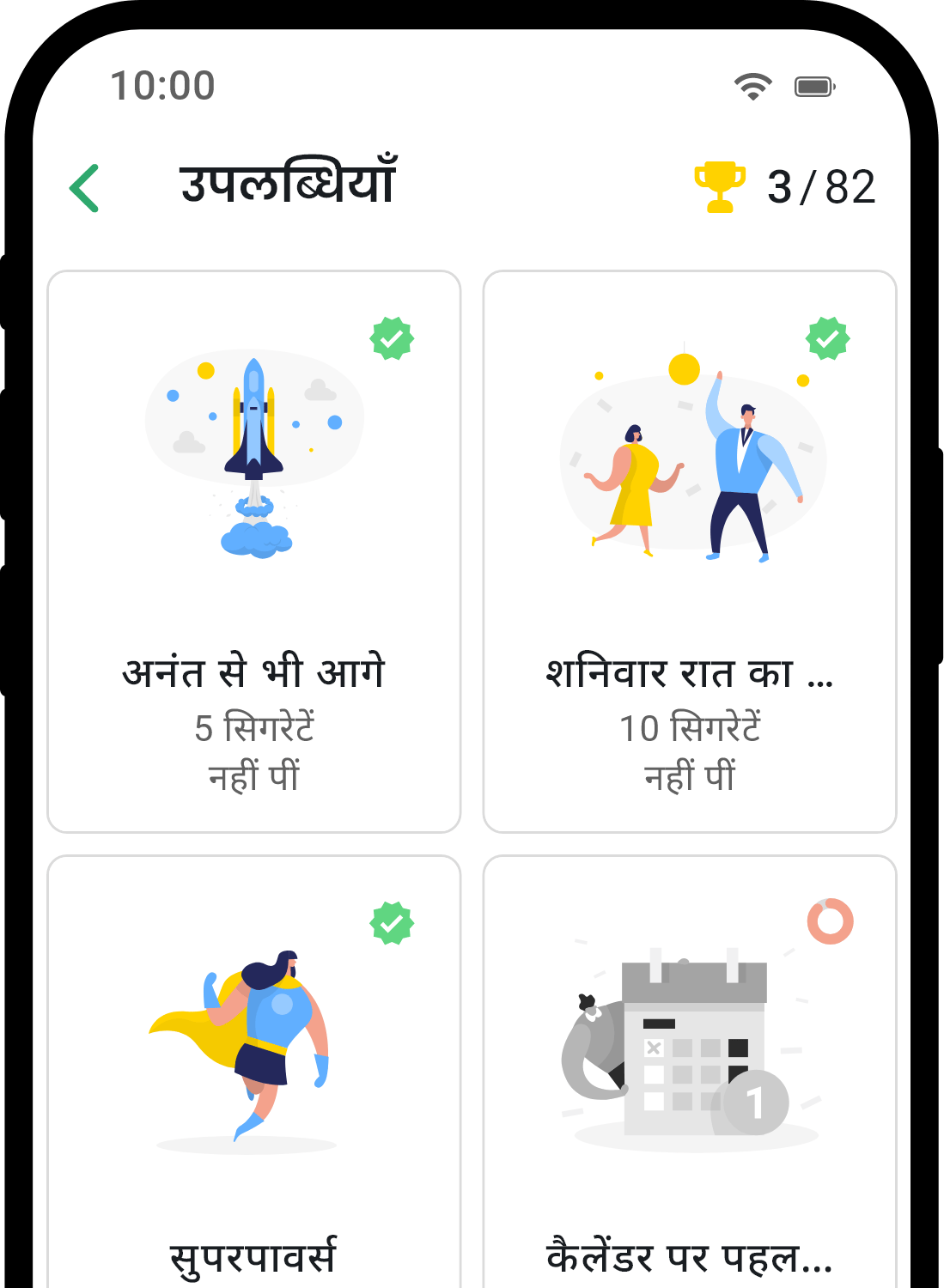 QuitNow app achievements screen showing user progress